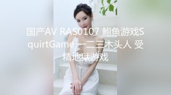 【新片速遞】  可爱装扮黑丝紧身情趣衣，掰穴特写自慰，卧室床上道具自慰刺激阴蒂