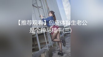 【新片速遞 】  骚熟女带着小姑娘玩群P，小骚逼看着好几个大鸡巴有点怕怕啊，口交大鸡巴各种体位爆草抽插，揉奶玩逼有激情