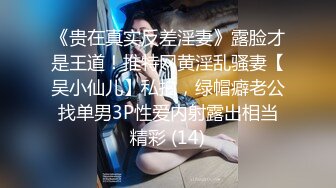 潮吹女王【Peeggy-fun】身材劲爆白虎尤物~强力喷射尿量巨大~！~！~！~土豪最爱，天生尤物！ (1)