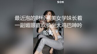 [2DF2]甜美小姐姐，水蜜桃般的美乳不常见，舌功了得舔得好销魂，超近距离av视角再现江湖 -  [BT种子]