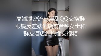 OnlyFans~黑白配夫妻【snomarie69】媚黑系网黄~长黑屌猛插白孕妻日常XO~暴力掐脖性爱~猛干干的翻白眼【421V】 (86)