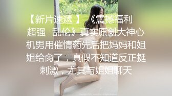 反差骚婊 淫荡白富美留学生迎战大洋屌 小蜜穴承受大鸡巴的强烈冲击 娇小身材与大鸡巴视觉反差超强