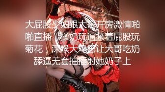  三个00后嫩妹妹！年纪不大超会玩！极品超嫩粉穴，女女双头龙互插