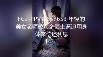 ??偷情野战??在公司高冷的部门经理，怎么野战的时候这么放荡啊，看见鸡巴就说赶紧操吧！一边挨操一边被羞辱