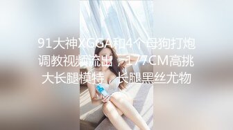 性感骚货小母狗✨超极品身材反差尤物〖小薇〗不以淫荡示天下 但求风骚动世人，矝持端庄的秀丽女神淫荡自拍1 (11)