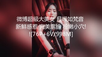 ❤️❤️极品校花奶子又大又圆依然坚挺~完美身材 逼毛稀疏没几根 道具狂插到高潮 小穴太美 ~爽 (2)