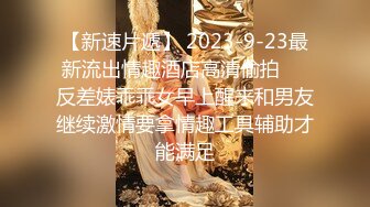 贵阳夫妻广州约91网友酒后玩3P,美女说：你鸡鸡大的我怕,上次干的我痛了一个多星期,快点操我小骚B！轮流操的小骚B直喷水！对白淫荡