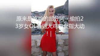 熟女人妻吃鸡啪啪 啊啊不要停 我要好舒服 喜欢你大鸡吧 在家撅着大屁屁被洋大吊无套内射