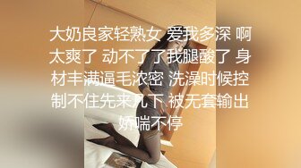 高档洗浴中心花重金雇佣内部员工偷拍几个极品身材的白嫩美少妇洗澡换衣服 (3)