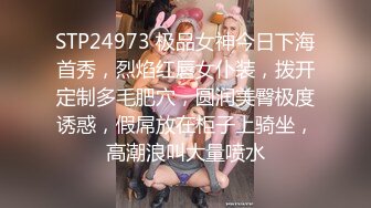 STP24973 极品女神今日下海首秀，烈焰红唇女仆装，拨开定制多毛肥穴，圆润美臀极度诱惑，假屌放在柜子上骑坐，高潮浪叫大量喷水