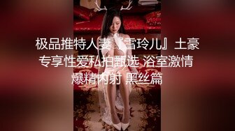 【全网都在求】重度绿帽奴分享媳妇怡怡给单男私拍全集淫乱生活3P露出SM调教