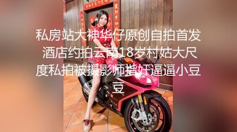 《魔手外购极品厕拍》商业城女厕全景偸拍多位少女少妇熟女方便，后位先拍脸再拍大白屁股，憋尿到极限的良家少妇动作逗死人 (13)