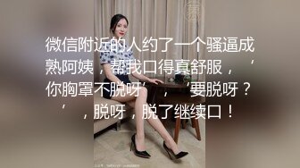 【新片速遞】 ❤️杭州Ts洛小熙❤️ -，清秀变装小姐姐，很漂亮的仙女棒、啪啪、自慰、69舌吻，6V无水印！