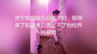 【新片速遞】颜值眼镜御姐范美少妇和老公无套啪啪做爱，很插白虎穴第一视角手持镜头刺激，卖力深喉