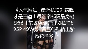 性感長腿美女LaMa跳蛋塞穴搔首弄姿隨歌艷舞 苗條身材TianTian抹胸裝道具自慰淫語挑逗等 16V