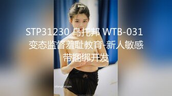 STP31230 乌托邦 WTB-031 变态监督羞耻教育-新人敏感带捆绑开发