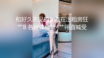  良家小姐姐和男友做爱 妹子下面比较敏感 黑丝美腿 真实叫床