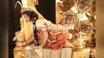 【新片速遞】 ❣️❣️❣️最新众筹未公开精品！极品E奶女神【菈菈】催眠洗脑，从现在开始她就只是个任人摆布的玩具了