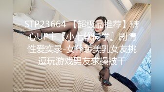  眼镜妹子过了年还是一样的套路，侧入无套啪啪打桩式玩法女上位做爱蹲下深喉爆一嘴