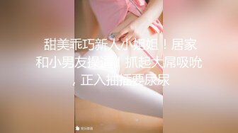  萝莉小姐姐，深夜，18岁少女和大叔户外车震，蜜桃臀后入冲击感真强