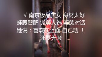 ❤️√ 南京极品美女 身材太好 蜂腰臀肥 完美人选 淫荡对话她说：喜欢在上面 自己动 ！还要无套