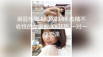 【网曝门事件】风靡台湾YouTuber夜店约炮实测,泡妞三招带妹回家掏「大岩蛇」无套灌浆内射,高清1080P完整版