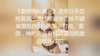 ✿校园女神✿00后清纯学妹，同学老师眼中的乖乖女私下超级反差，扒开大腿插到子宫，直呼受不了，清纯与风骚并存