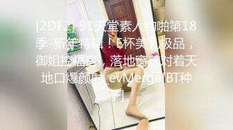 女M博主sex_seoul与他的主子日常说是主子但看着亲来亲去的更像情侣 玩一些离谱的 JB蘸巧克力当百奇吃什么的此外还有不少的足交内容绿奴视角多人运动等等质量佳(NO.1) (2)