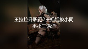 【硬核❤️淫啪大神】Make性专家✨ 兄弟一起3P前后夹击 爆肏极品母狗校花 调情肛塞极致体验 轮番榨射爽上天