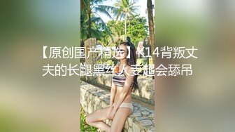 连体黑色丝袜性感娇妻 各种姿势抽插 你看硬了吗