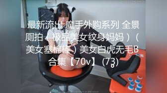  冷艳颜值女神被炮友各种姿势随意操，上位骑乘抽插特写屁股，手指插入菊花太爽了