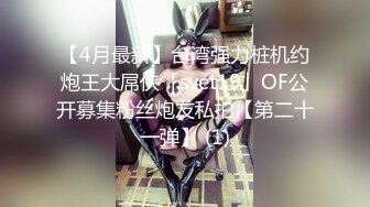 ?扣扣传媒? QQOG011 极品白虎萝莉天花板 ▌粉色情人▌OL御姐沦为主人玩物 爆裂黑丝直顶花蕊 女上位榨汁抽射