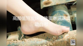 超级嫩的JK女神 忍不住寂寞主动自慰勾引我操她