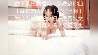 ★☆《魔手☛外购☀️极品CP》★☆女蹲厕针孔偸拍各种女人方便~有熟女有良家少妇有年轻小姐姐~特写全景逼脸同框~看点十足 (2)