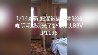 女神泄密！演员、模特于一身极品高颜女神【王馨瑶】万元福利全集，浴缸全裸露逼露屁眼抹油超大尺度 (7)