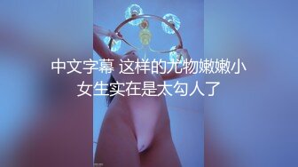 炮王小黑冒着被打的风险下午进淫窝嫖妓偷拍80块的巨乳少妇鸡吃快餐