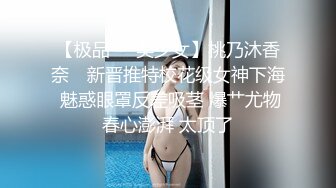 【极品❤️美少女】桃乃沐香奈✿ 新晋推特校花级女神下海 魅惑眼罩反差吸茎 爆艹尤物春心澎湃 太顶了