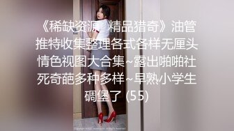 高端泄密流出火爆全网泡良达人金先生❤️约炮80后烤肉店轻熟女人妻少妇老板娘草完拍她洗澡