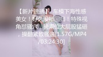 【新片速遞】  车模下海性感美女！好久没播回归！特殊视角怼骚穴，骑乘位大屁股猛砸，操翻紧致骚逼[1.57G/MP4/03:24:30]