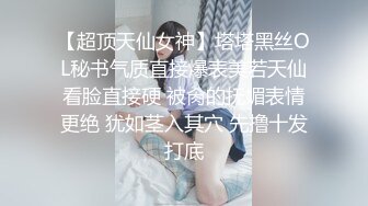 STP31311 9分颜值甜美女神！制服网袜诱惑！随音乐扭动，掏出奶子给姐姐吸吸，自摸骚穴，表情一脸淫骚