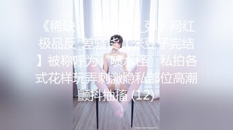 ❤️白嫩翘臀小可爱❤️柔软娇嫩美少女表面一脸淑女样 床上一股骚气样 这就是反差，太敏感了一摸小穴穴就淫水直流！