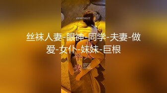 约到老妹，吃JJ同时跟别人语音自慰