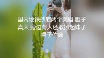 淫妻博主〖淫妻粘高儿〗✿亲眼看着自己老婆的逼变成别人几把的形状 老婆主动的坐到别人的几把上骑马 绿帽癖谁能懂