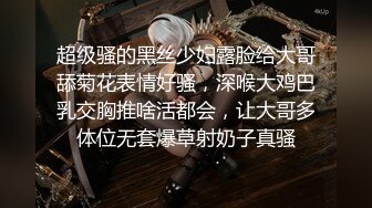 爆乳美臀骚表妹和排骨表哥乱伦做爱 69互舔 无套抽插 玩穴骑乘乳摇 没事干表妹闲着也是闲着 高清720P版