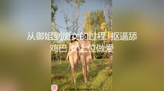 女神级妹子颜值身材超级诱惑一看就有操穴欲望啊