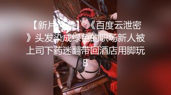 【我和老公的日常】一群小骚货 各种道具轮着玩BB都撑大了