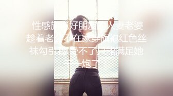 最强推特极品美乳女神『白袜袜格罗丫』新春啪啪特辑-职场御姐味袜袜 足交玩屌深情爱 插入特写 高清720P版