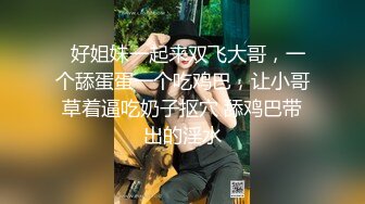  广东排骨哥1600元爆插176CM御姐范性感大美女