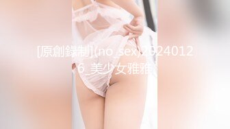 [原創錄制](no_sex)20240126_美少女雅雅