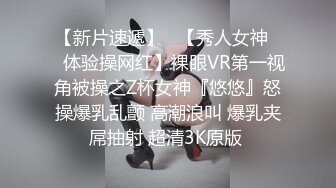 【新片速遞】   【秀人女神❤️体验操网红】裸眼VR第一视角被操之Z杯女神『悠悠』怒操爆乳乱颤 高潮浪叫 爆乳夹屌抽射 超清3K原版 